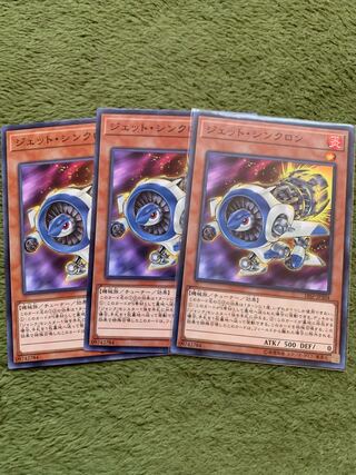 ジェット・シンクロン ノーマル3枚