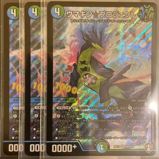 ウマキン☆プロジェクト SR     3枚セット