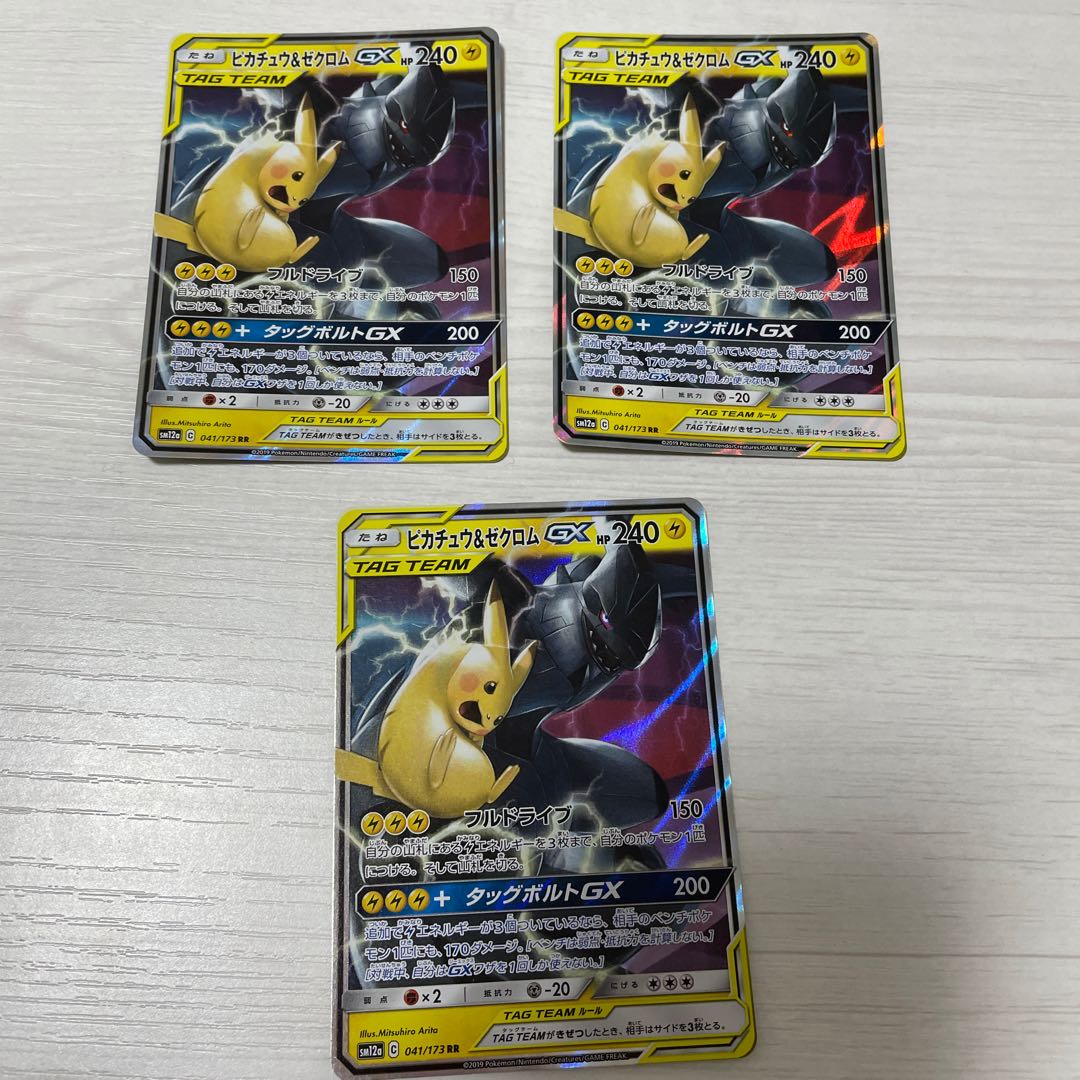 ピカチュウ&ゼクロムGX