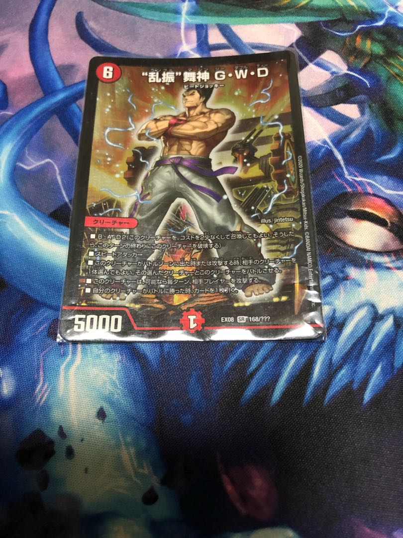 “乱振”舞神 G・W・D