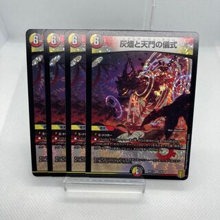 専用 火噴く 灰燼と天門の儀式 ヘブニアッシュ・サイン