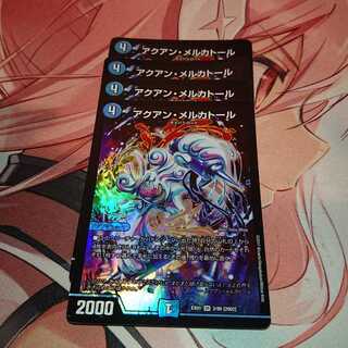 アクアン・メルカトール