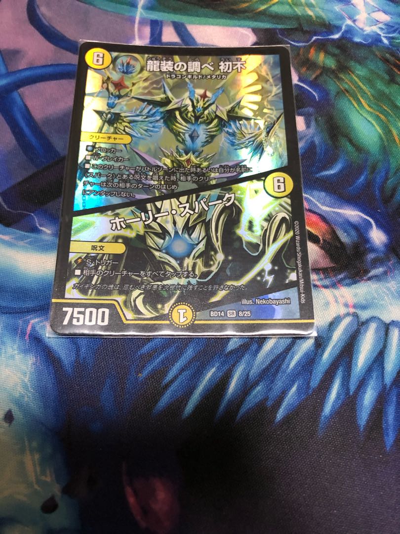 龍装の調べ 初不｜ホーリー・スパーク