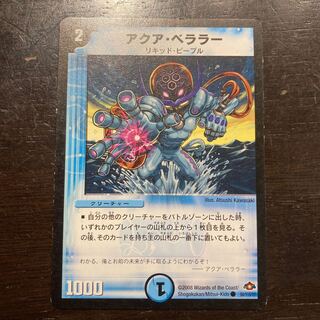 アクア・ベララー