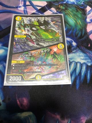 奇石 ミクセル｜ジャミング・チャフ