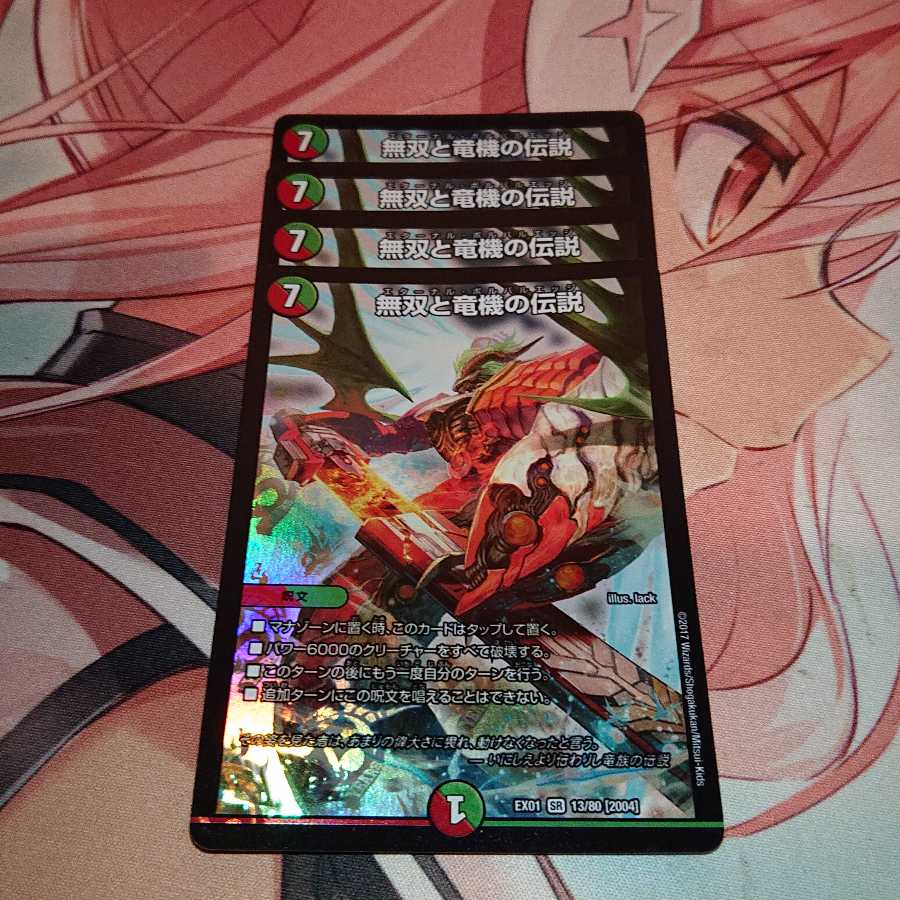 無双と竜機の伝説