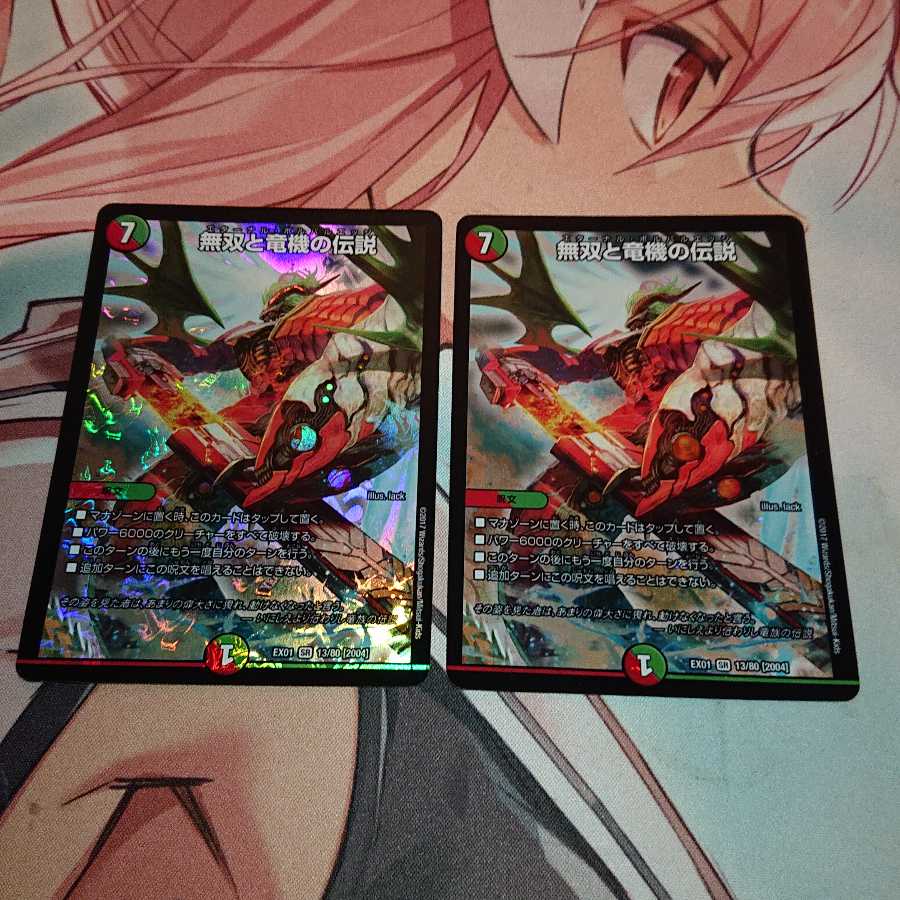 無双と竜機の伝説