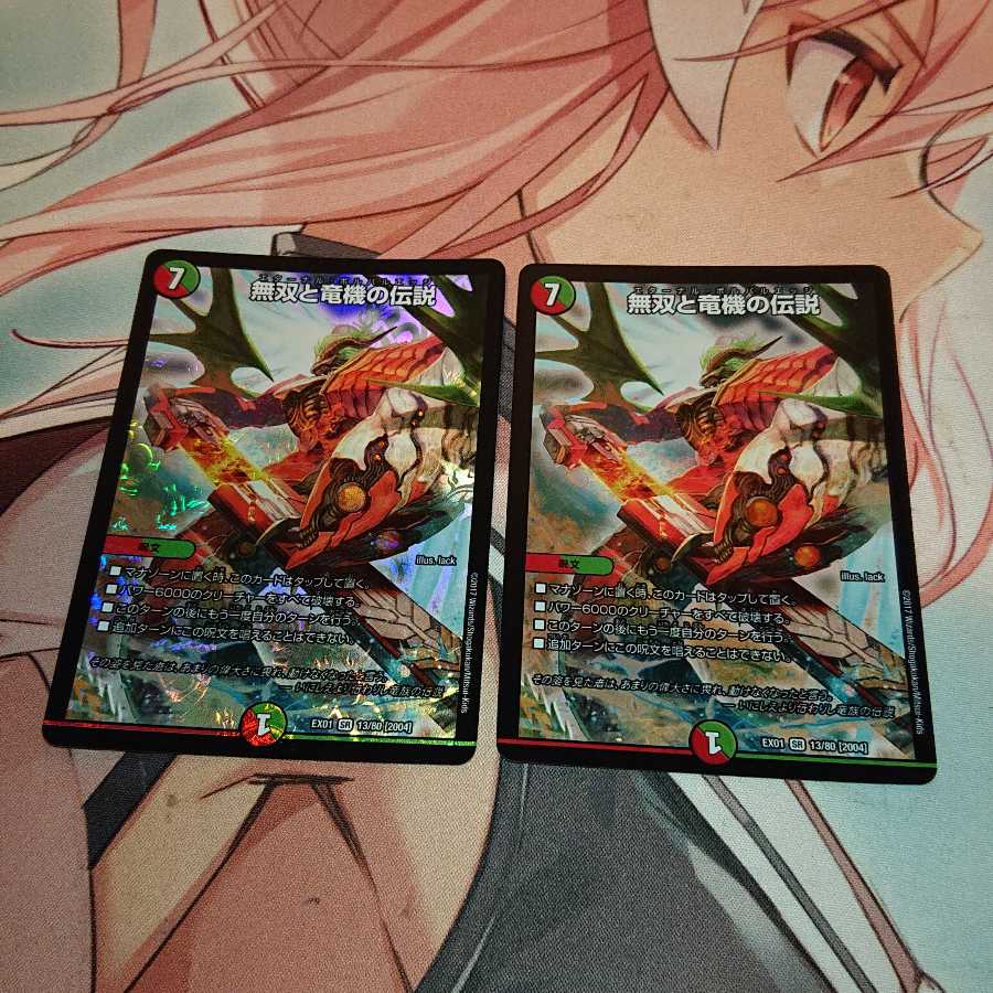 無双と竜機の伝説