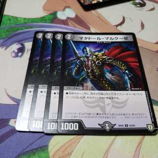 マタドールマルクーゼ