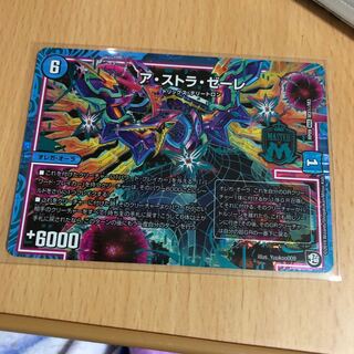 アストラゼーレ