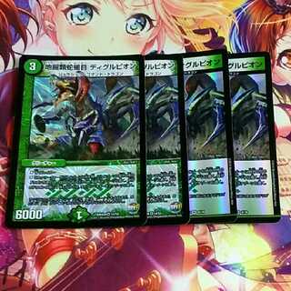 ディグルピオン