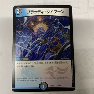 ブラッディタイフーン