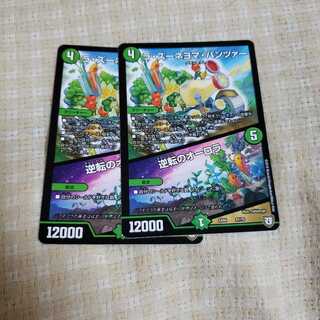 ラ・ズーネヨマ・パンツァー/逆転のオーロラ