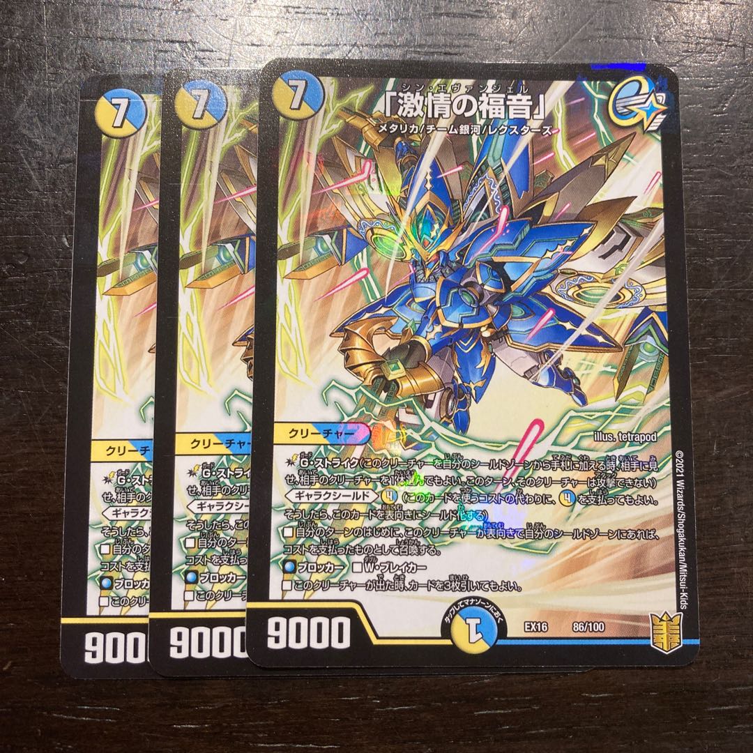 「激情の福音」