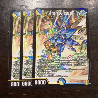 「激情の福音」