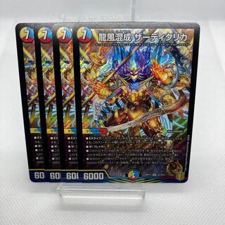 龍風混成 ザーディクリカ