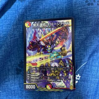 紫天連結 ネバーシデンド