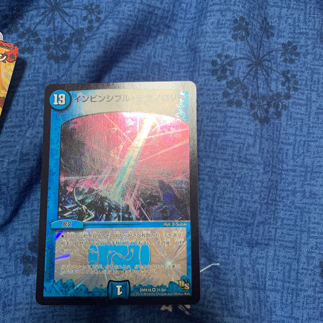 インビンシブル・テクノロジー