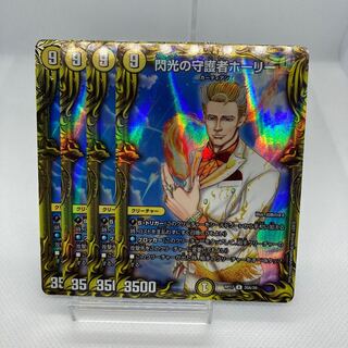 専用 閃光の守護者ホーリー 1枚B 3枚A