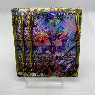 ゲンムエンペラー <デスザ.Star> 1枚B 2枚A