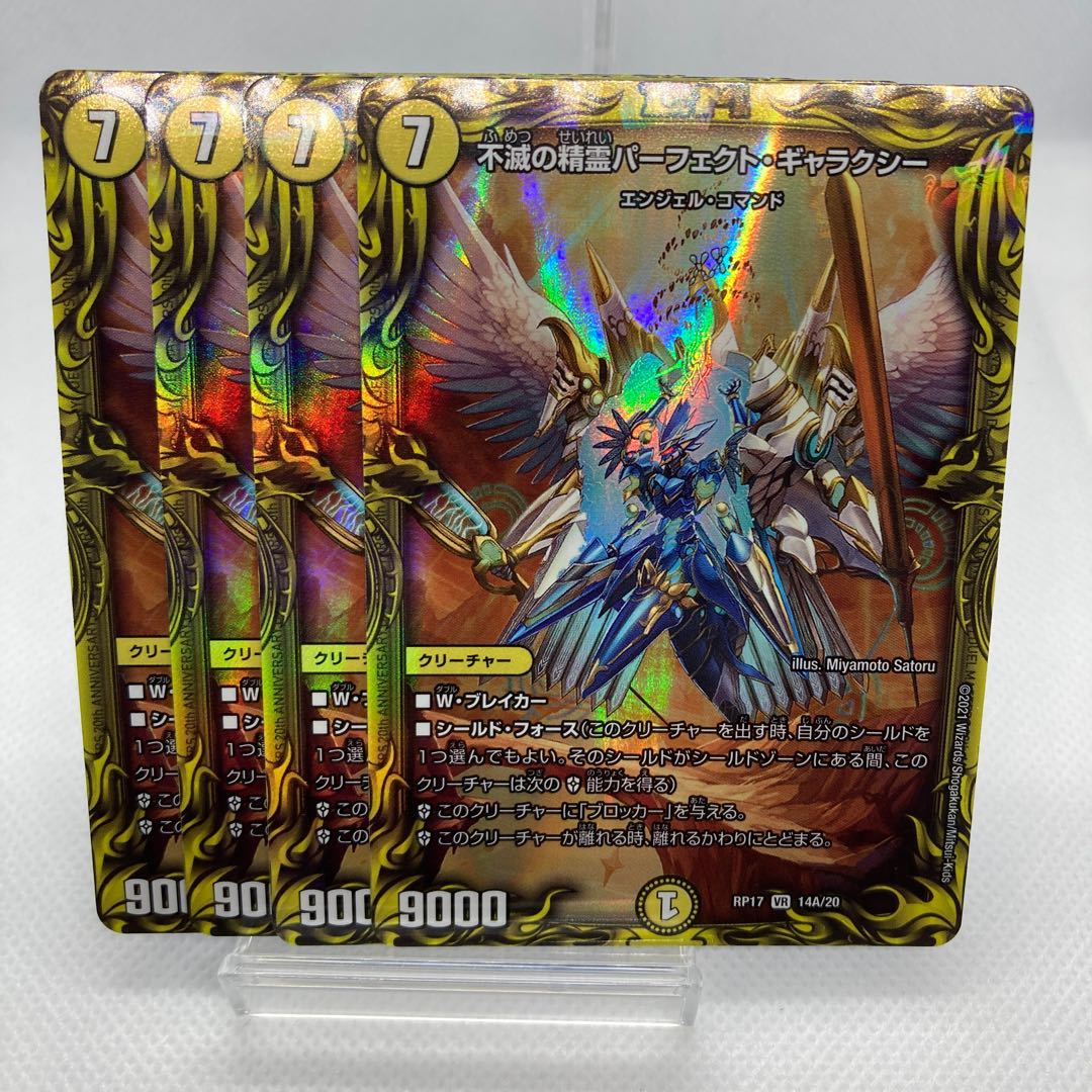 不滅の精霊パーフェクト・ギャラクシー A