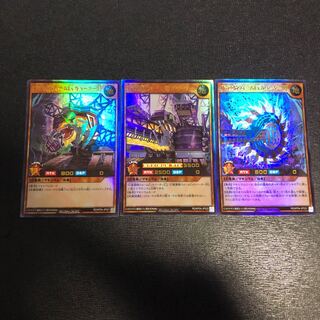 幻竜重騎ウォームExカベーター L 真ん中 R 3枚セット