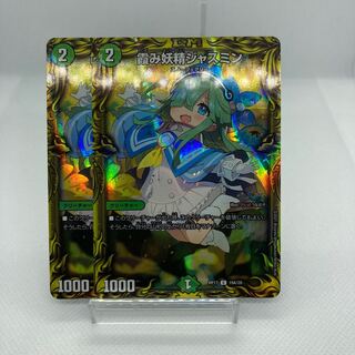 霞み妖精ジャスミン A