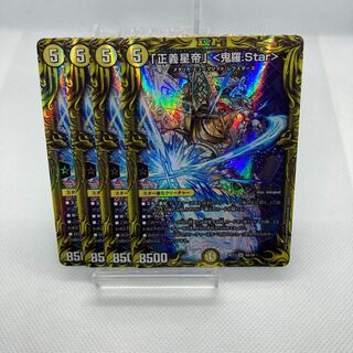 「正義星帝」 <鬼羅.Star> A