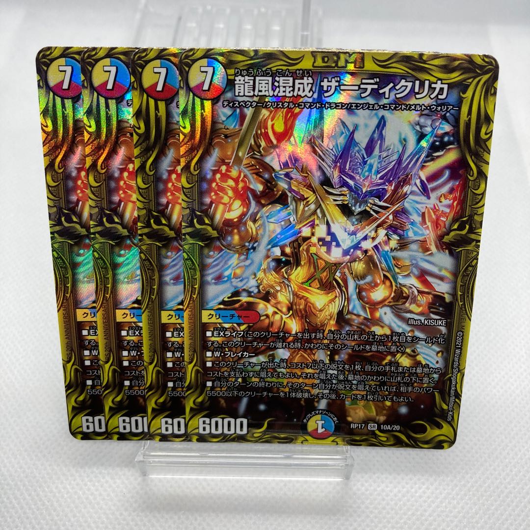 龍風混成 ザーディクリカ A