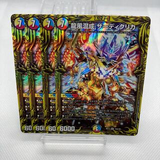 龍風混成 ザーディクリカ A