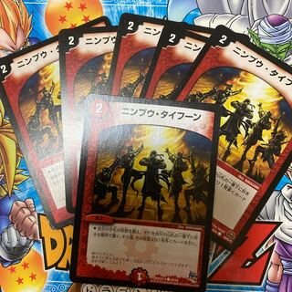 ニンプウ・タイフーン