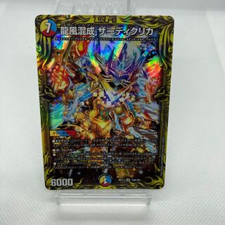 龍風混成 ザーディクリカ A