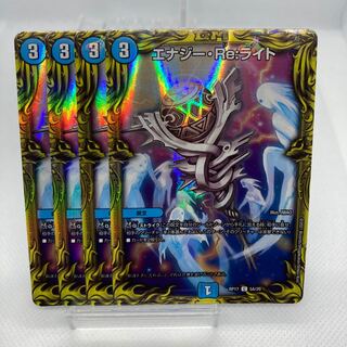 エナジー・Re:ライト A