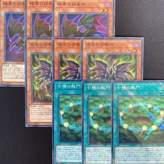 暗黒の招来神　混沌の召喚神　七精の解門　パラレル　9枚セット 混沌の三幻魔