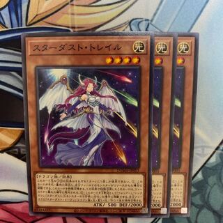 スターダスト・トレイル　3枚セット