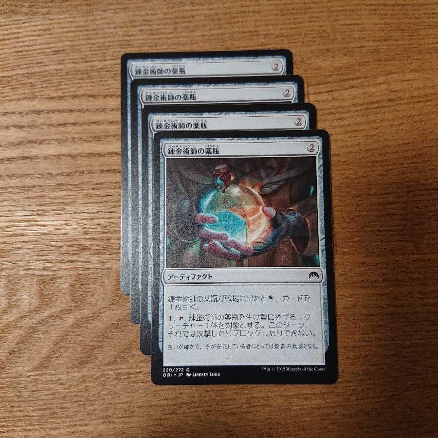 MTG Common Alchemist's Vial 1枚