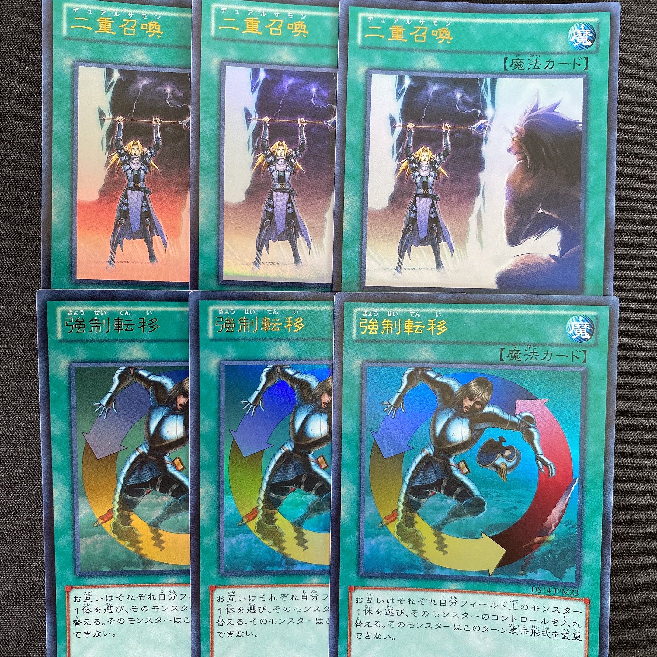 二重召喚　強制転移　ウルトラ　6枚セット　DS14