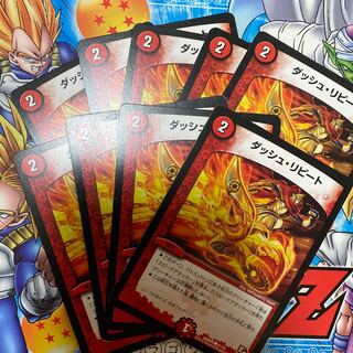 ダッシュ・リピート