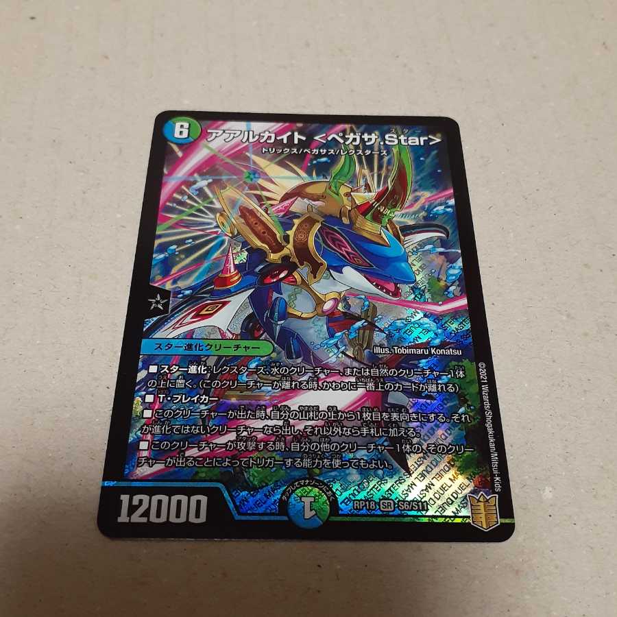 アアルカイト <ペガサ.Star>(SR)