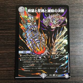 絶望と反魂と滅殺の決断(パーフェクト・ダークネス) シークレット