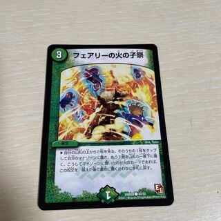 フェアリーの火の子祭 C