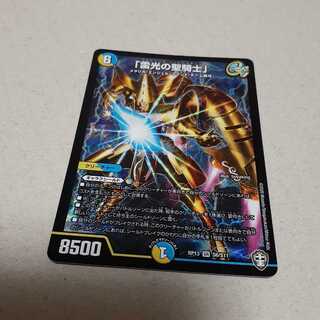 「雷光の聖騎士」(SR)