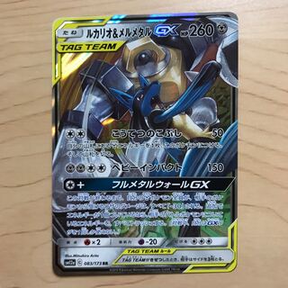 【1枚200円】ルカリオ&メルメタルGX sm12a 在庫1枚