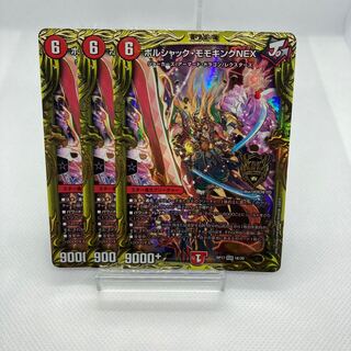 ボルシャック・モモキングNEX B