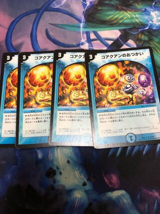 コアクアンのおつかい