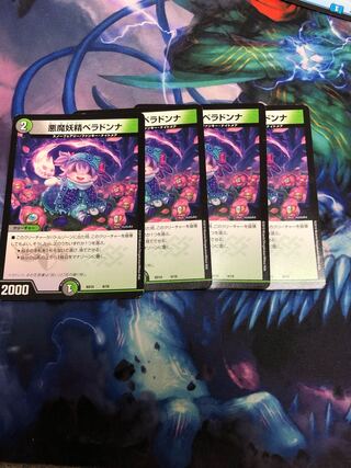 悪魔妖精ベラドンナ