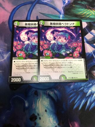 悪魔妖精ベラドンナ