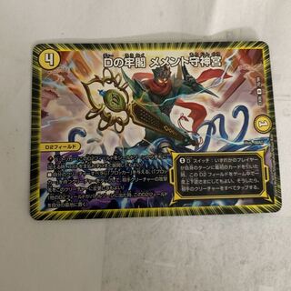 Dの牢閣メメント守神宮