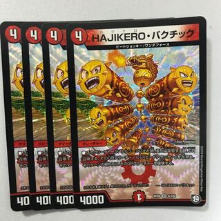 ハジケロ・バクチック