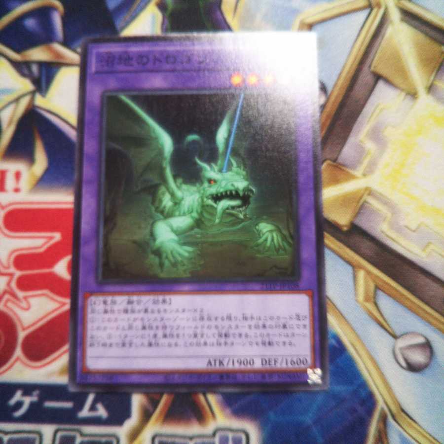 沼地のドロゴン ノーマル